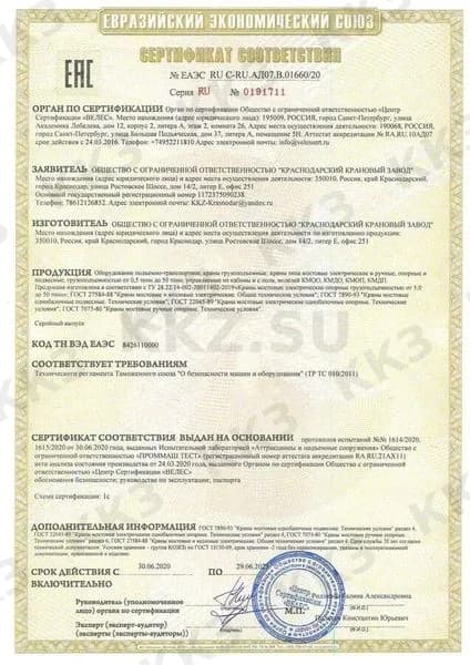 Сертификат ЕАЭС на краны ООО ККЗ