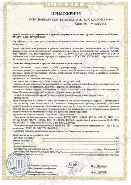 Приложение к сертификату взрывобезопасности