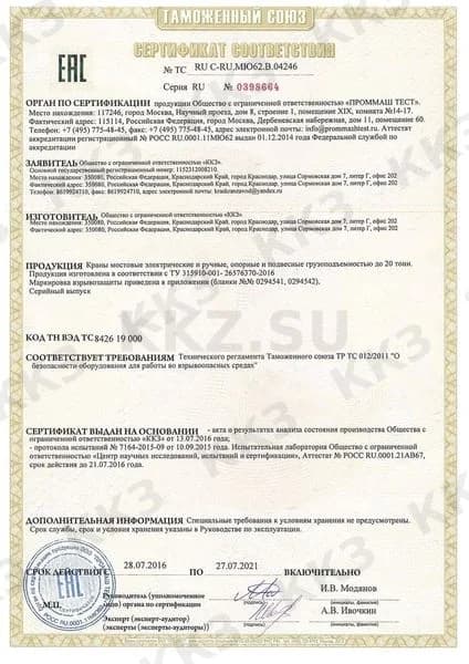 Сертификат соответствия взрывобезопасного оборудования