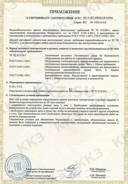 Приложение к сертификату взрывобезопасности