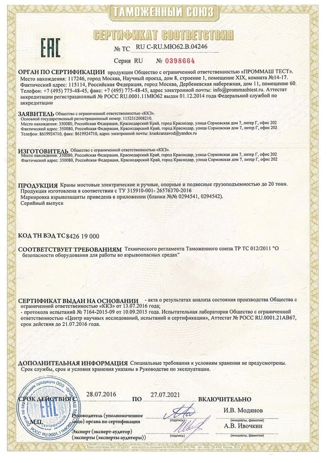 Приложение к сертификату взрывобезопасного оборудования