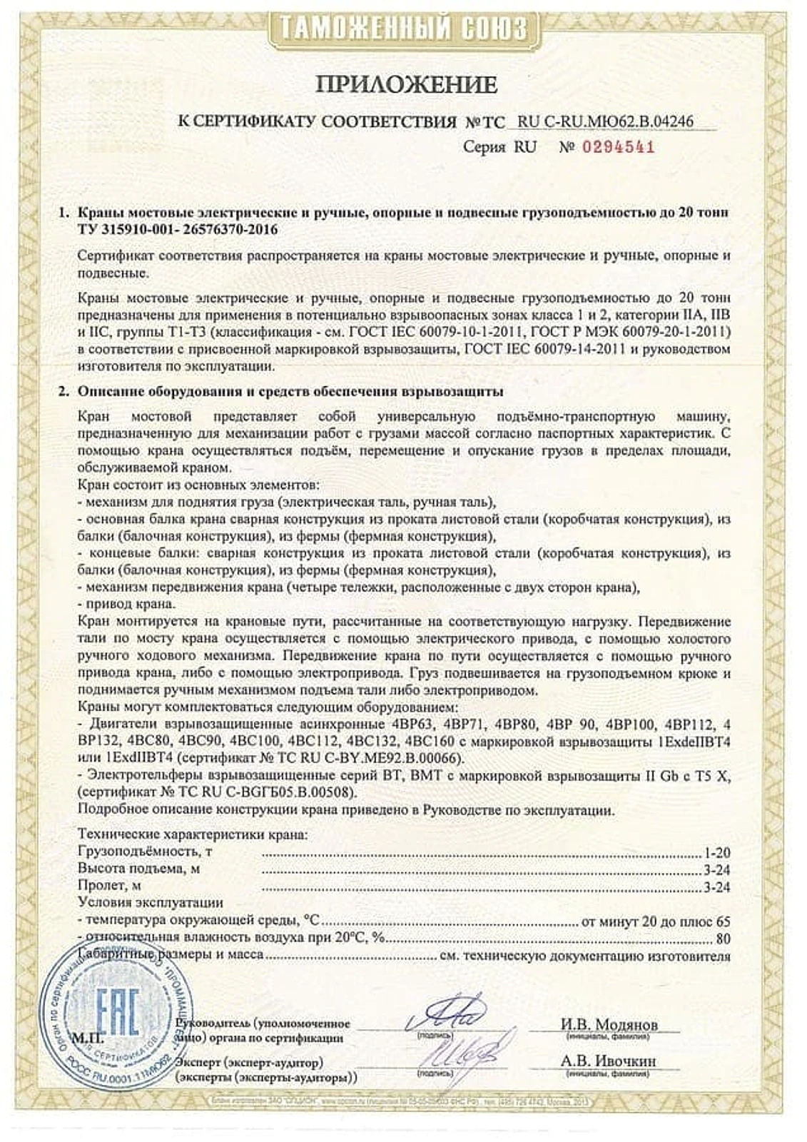 Сертификат соответствия взрывобезопасного оборудования