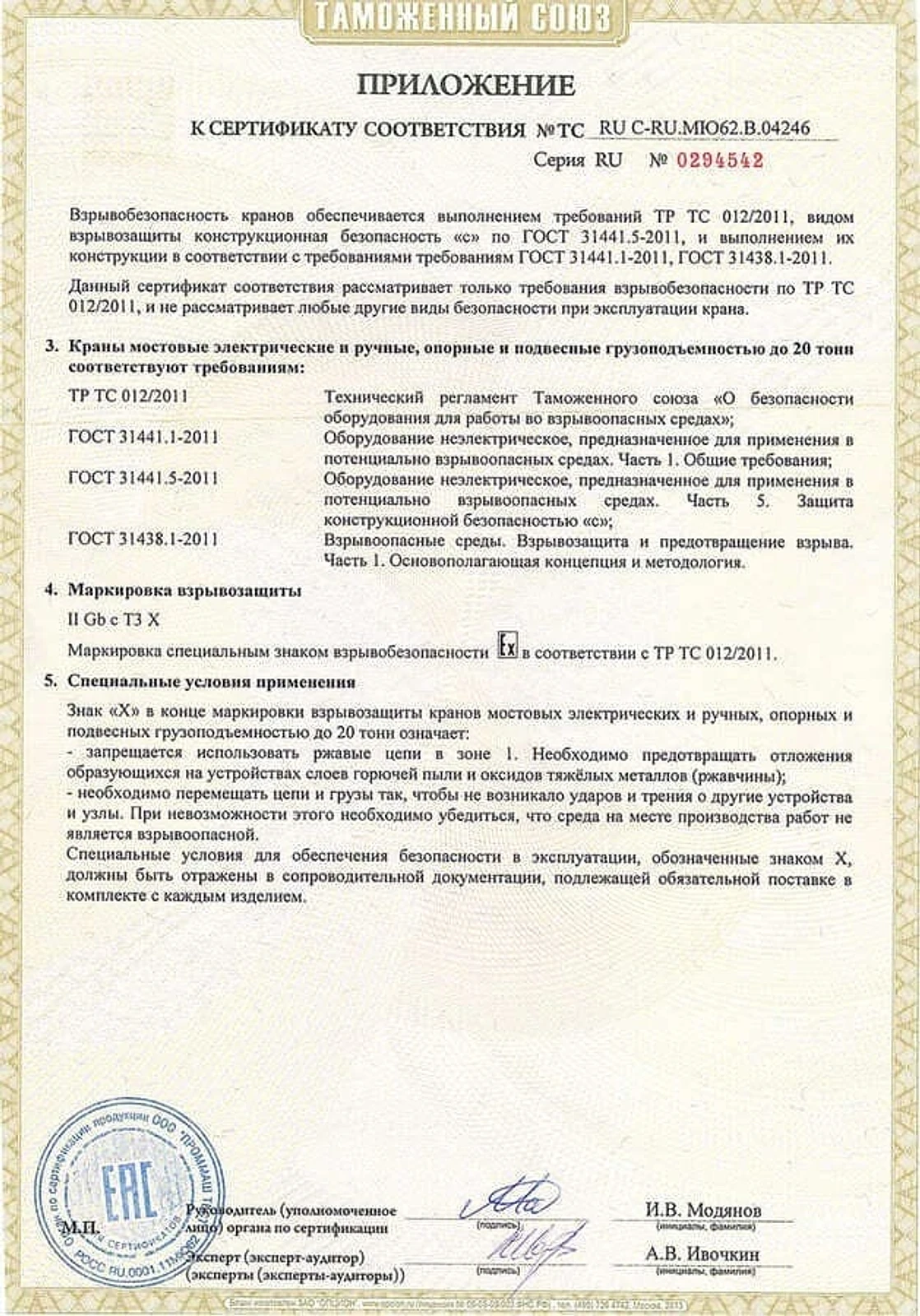 Приложение к сертификату взрывобезопасного оборудования (2)